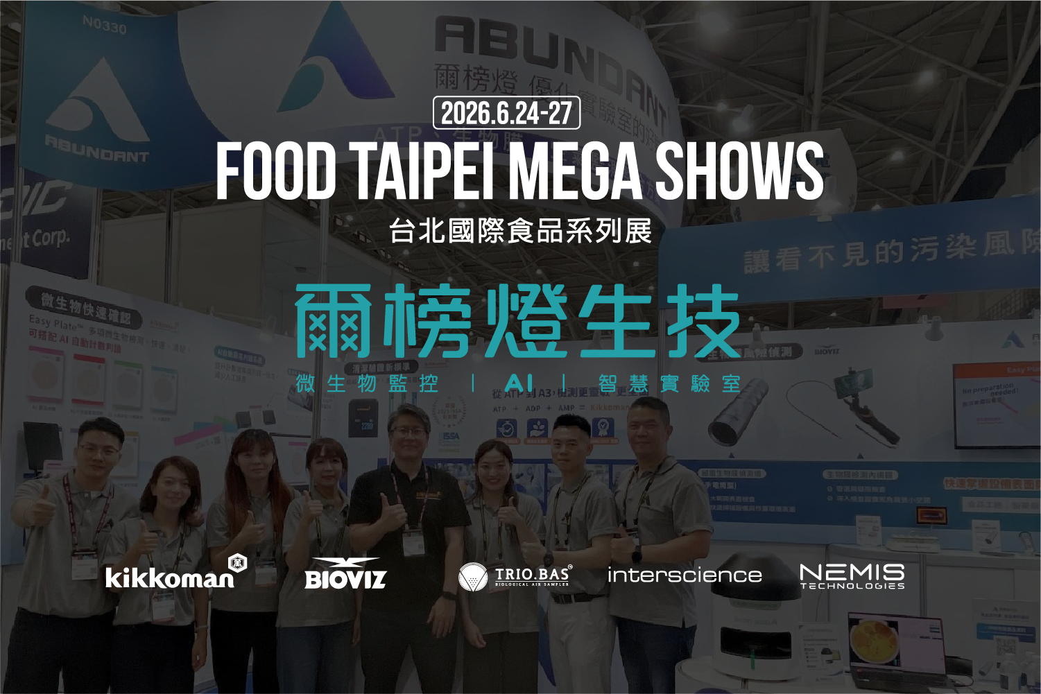 爾榜燈生技於 2026 FOOD TAIPEI 展示 Kikkoman ATP A3、Easy Plate 微生物檢測片與 BioViz 生物膜偵測儀微生物衛生監控整合方案