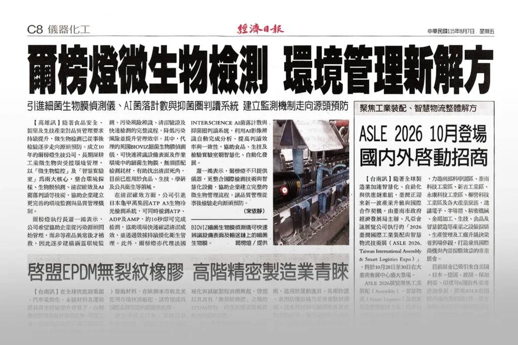 經濟日報C8版報導爾榜燈生技：爾榜燈微生物檢測 環境管理新解方