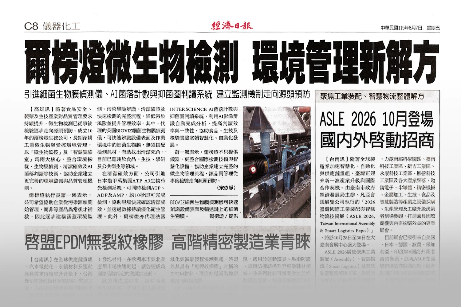 經濟日報C8版報導爾榜燈生技：爾榜燈微生物檢測 環境管理新解方